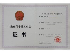 廣東省科學(xué)進(jìn)步三等獎(jiǎng)