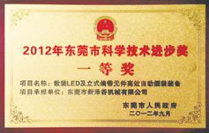 科學(xué)進(jìn)步一等獎(jiǎng)