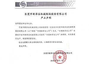 聲明